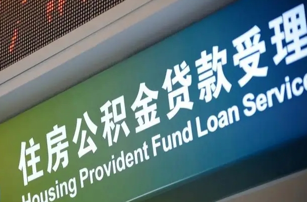 陆丰商贷转公积金好转吗（商贷转公积金好转吗安全吗）